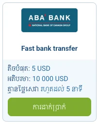 រូបថតអេក្រង់នៃការដាក់ប្រាក់តាម ABA នៅលើ 1xBet