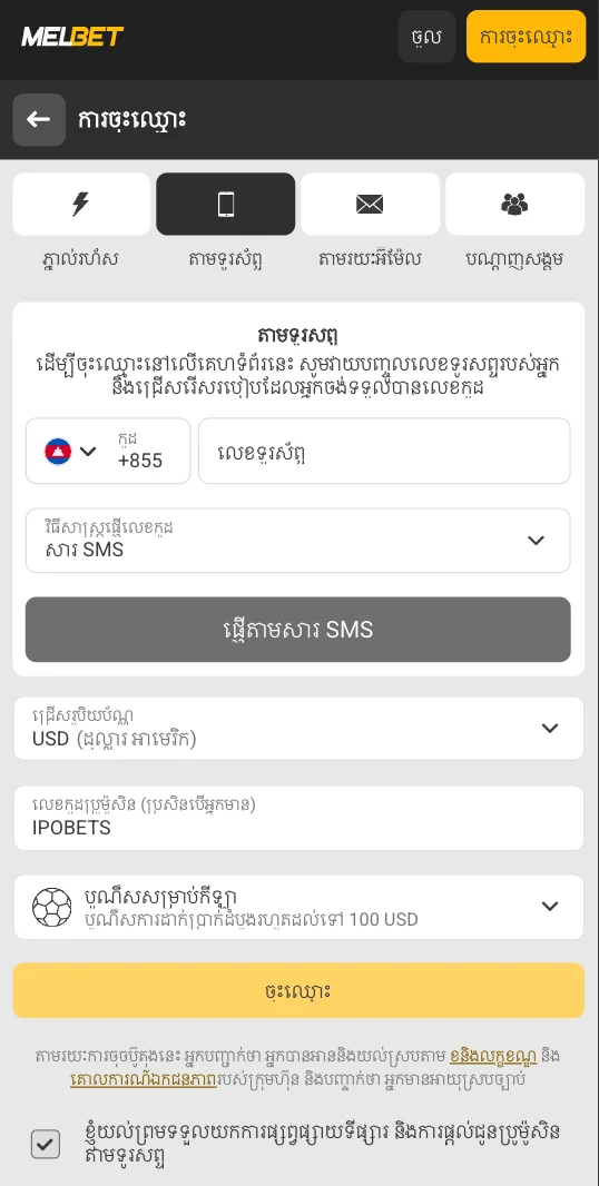 ការចុះឈ្មោះ Melbet ដើម្បីទទួលបូនុសកីឡា