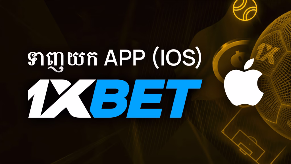 Thumbnail to download the 1xBet iOS app with Khmer text "ទាញយក App (iOS)" (Download App iOS), an apple icon 🍎, and the 1xBet logo.